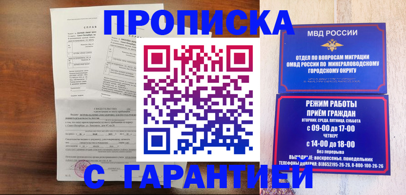 временная регистрация в Краснознаменске